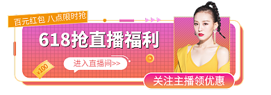 618理想进入直播间入口胶囊banner