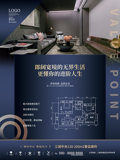 地产宣传网房产公司价值点一海报