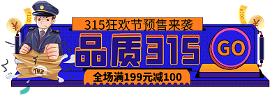 手绘315品质315GO三八节胶囊入口图促销标签