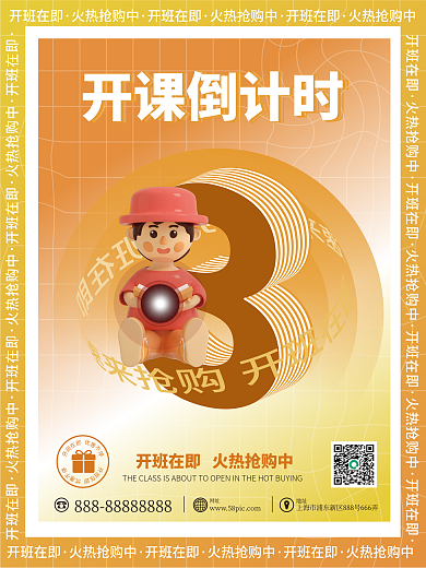 教育培训开课倒计时网址海报