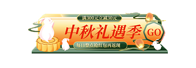 手绘国潮中秋礼遇季GO食品活动促销胶囊图