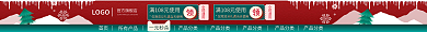 简约手绘所有产品首页季圣诞节元旦节电商店招