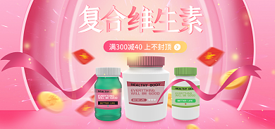 感恩母亲节复合维生素保健养生海报