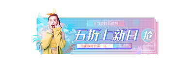 蒸汽波风五折上新日立即抢购服饰鞋子特卖专场胶囊图