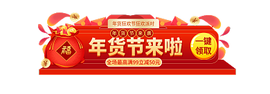 手绘风年货节来袭年货节来啦促销标签胶囊入口图
