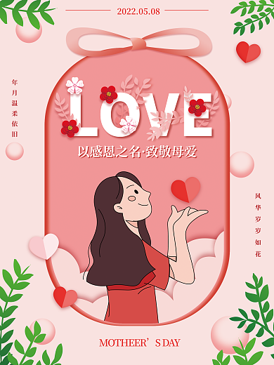 母亲节海报LOVE以感恩之名爱心节日海报