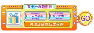 双11大促GO30h5促销活动首页胶囊
