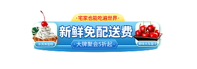 电商外卖冰淇淋蛋糕入口图