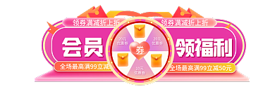 双11会员福利双十一主图标签胶囊入口图