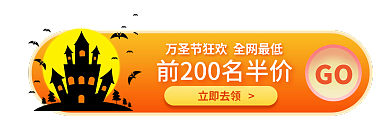 电商淘宝GO立即去领弹窗直通车胶囊图详情