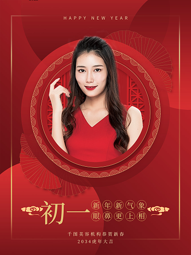 医美新年2022初一套图