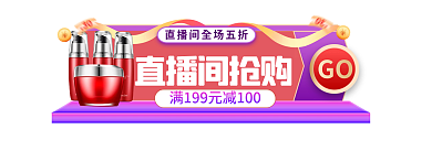 直播间三八直播间抢购GO标签胶囊入口图