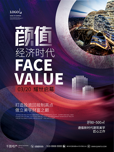 品牌地产招商造势招商大字报宣传海报