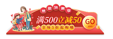 手绘风GO满500banner