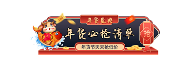 手绘中国风年货盛典活动胶囊图入口图