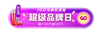 紫色春季GO跨品牌日洗护banner胶囊