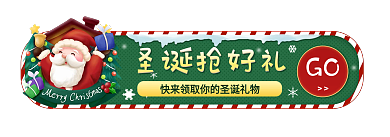 圣诞元旦圣诞抢好礼GO入口胶囊banner海报