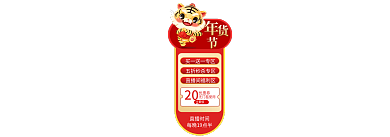 虎年年货20优惠券除夕悬浮导航