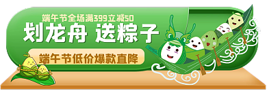 绿色端午节淘宝节日胶囊图