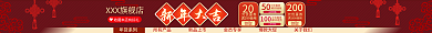 淘宝店铺领取200店招春节活动促销