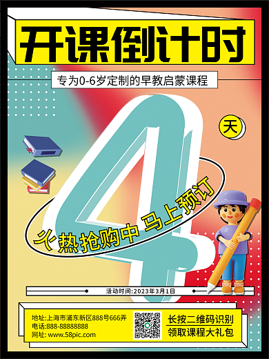 开班倒计时预订开课倒计时课程海报