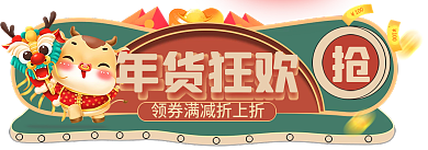 手绘风年货狂欢100礼遇季促销标签胶囊入口图