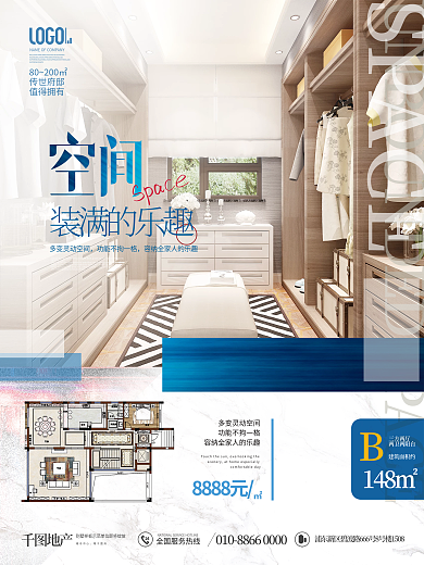 简约风SpaceSPACE展示价值点衣帽间宣传海报