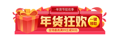 手绘风年货狂欢一键促销标签胶囊入口图