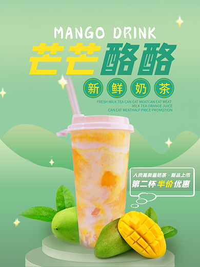 奶茶谐音半价酪酪海报