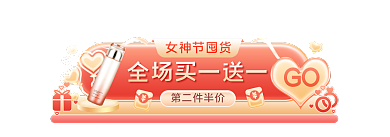 三八女神节GO第二件半价护促销胶囊banner