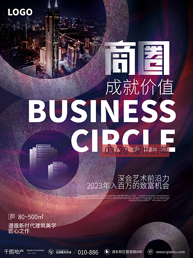 品牌地产招商造势招商大字报宣传海报