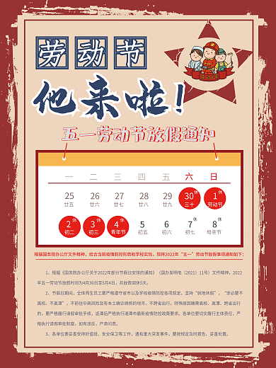 劳动节边框劳动节他来啦宣传海报