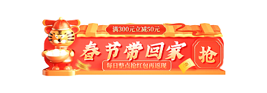 红色喜庆春节带回家不打烊促销胶囊图