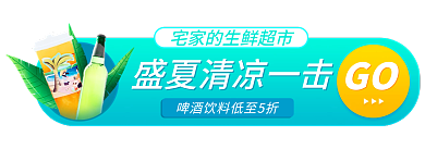 夏季啤酒GO促销banner胶囊海报