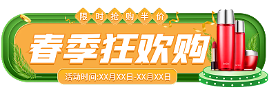 春季焕春季狂欢购小清新胶囊促销标签banner