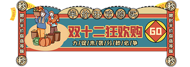 手绘风GO盛典双十一促销标签胶囊图