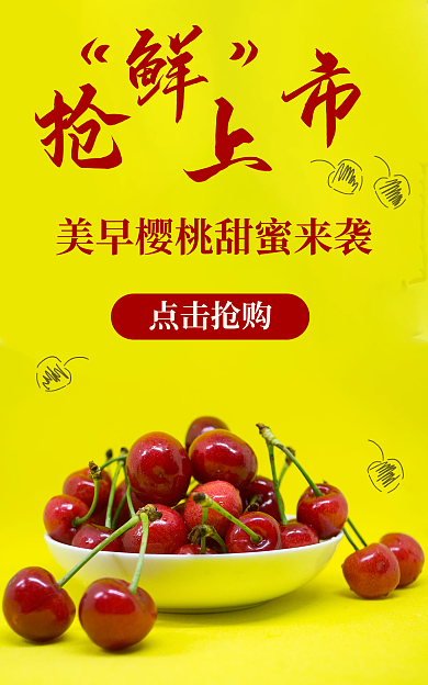 樱桃海报点击抢购樱桃红色水果黄色食品生鲜美食