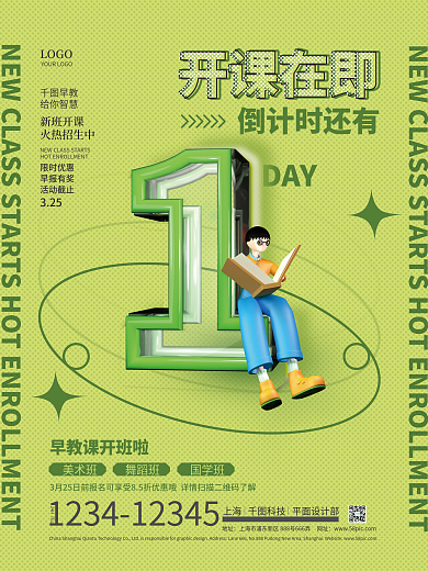 简约创意倒计时还有DAY开课开班招生倒计时海报