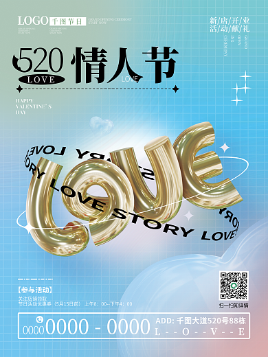 情人节渐变金属字体创意520节日海报
