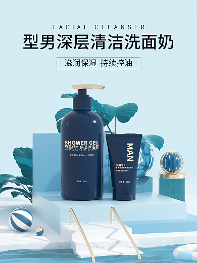 c4d蓝色洗护海报护肤品平面海报
