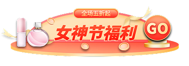 医美美容全场五折起GO三八女神节胶囊banner