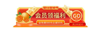 双11会员优惠券50主图标签胶囊入口图