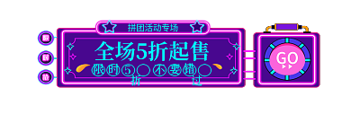 霓虹灯新人GO入口胶囊banner