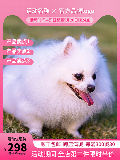 粉色购物活动名称活动时间儿童主图