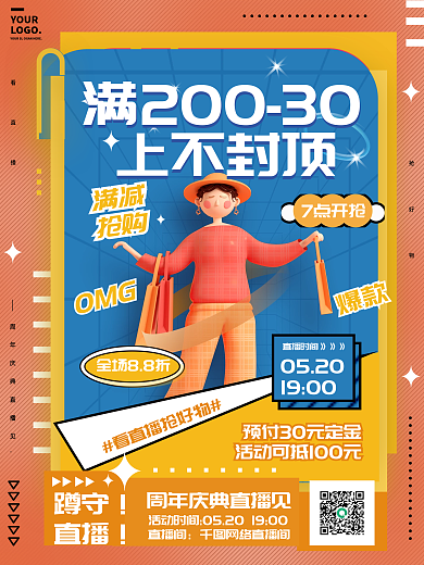 橙色创意05201900潮流人物周年庆典促销海报