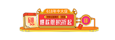 618狂欢节红色边促销胶囊banner