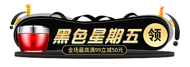 手绘风黑色星期五促销标签胶囊入口图