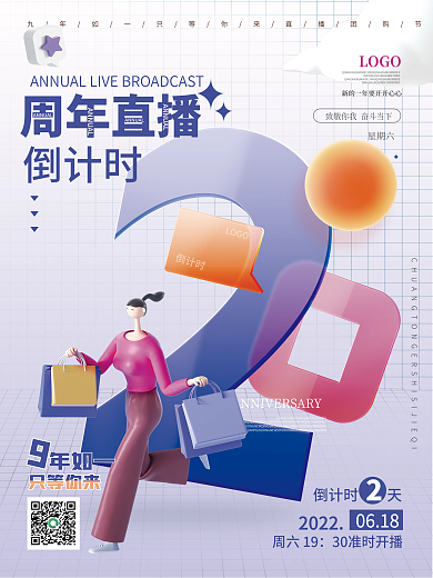 周年庆倒计时LOGO倒计时2天系列海报