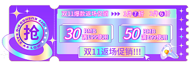 双11大促1件7折2件6折h5促销活动首页胶囊