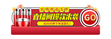 手绘风GO女王节直播间胶囊入口图